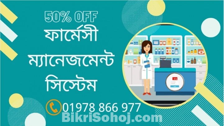 ফার্মেসি ম্যানেজমেন্ট সফটওয়্যার